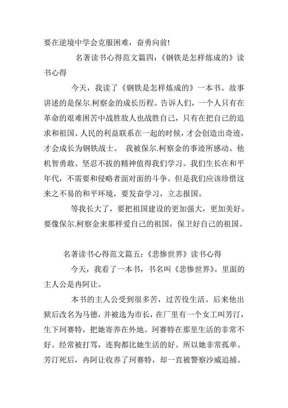 名著读书心得300字 _第3页