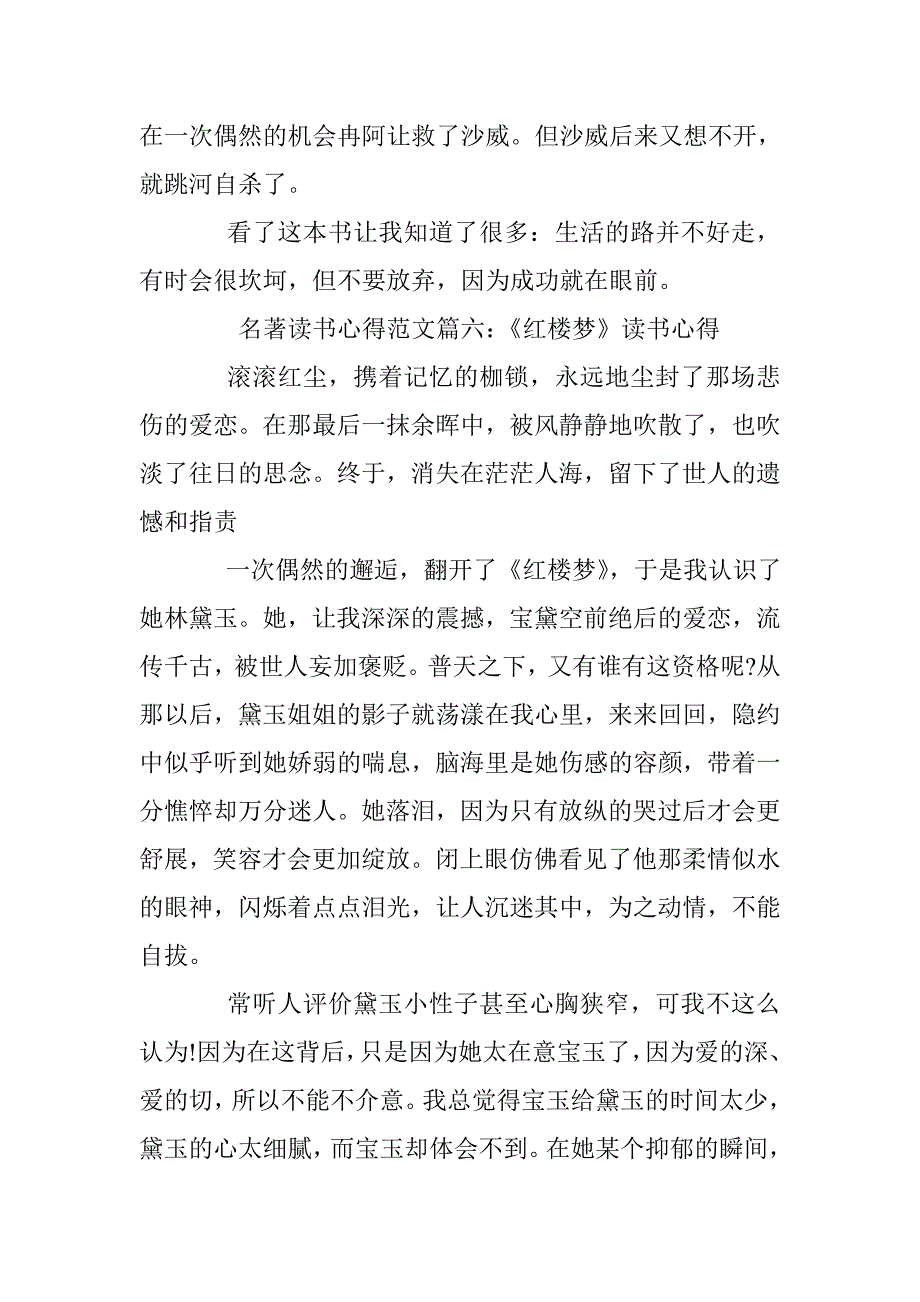 名著读书心得300字 _第4页