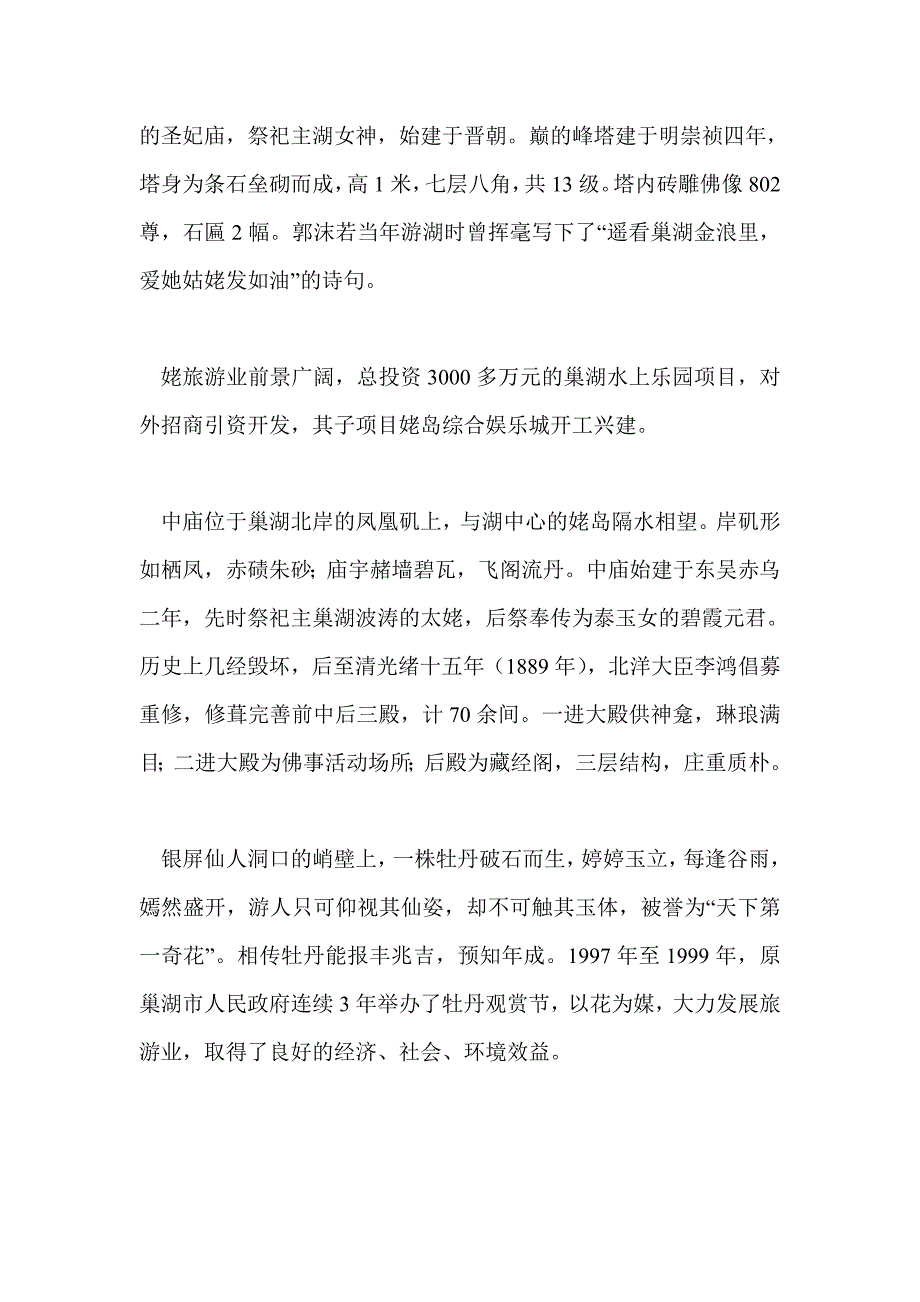 水污染防治的建议和措施_第2页