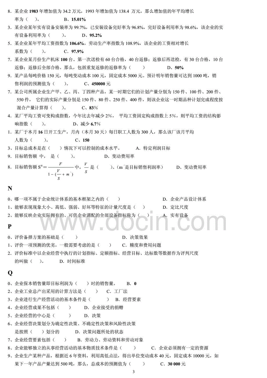 2014年电大企业统计考试_第3页