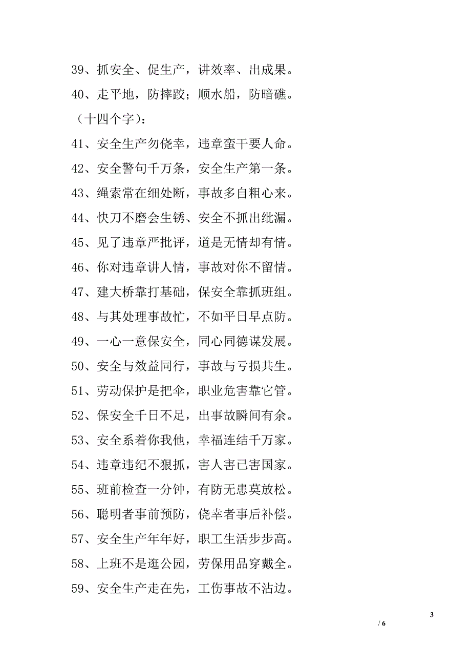 绝对经典的生产企业标语口号100条_第3页