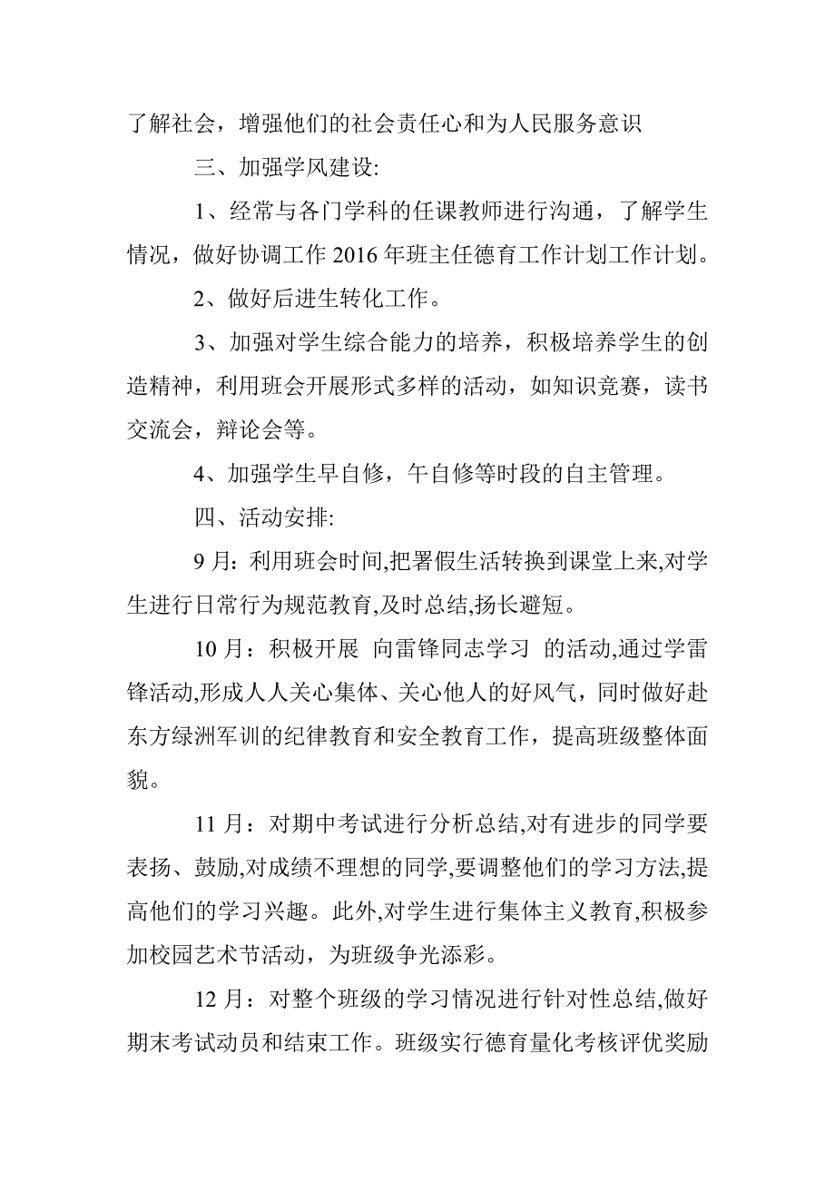 最新班主任德育工作计划书3篇 _第4页