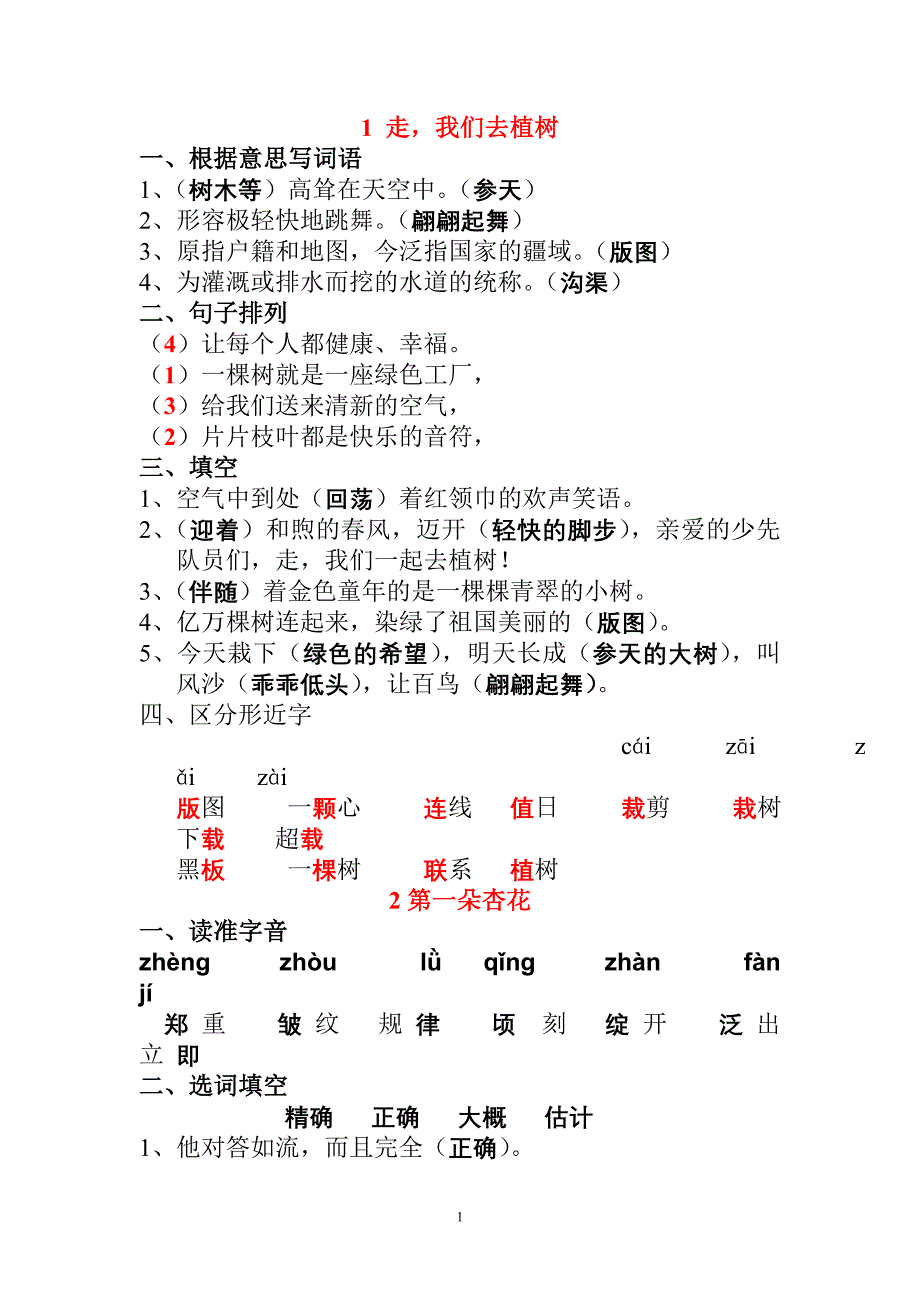 苏教版四(下)语文精典逐课复习_第1页