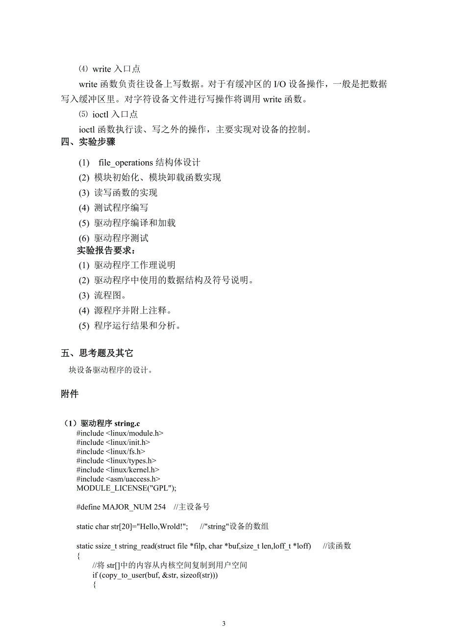 简单字符设备驱动程序的设计_第3页