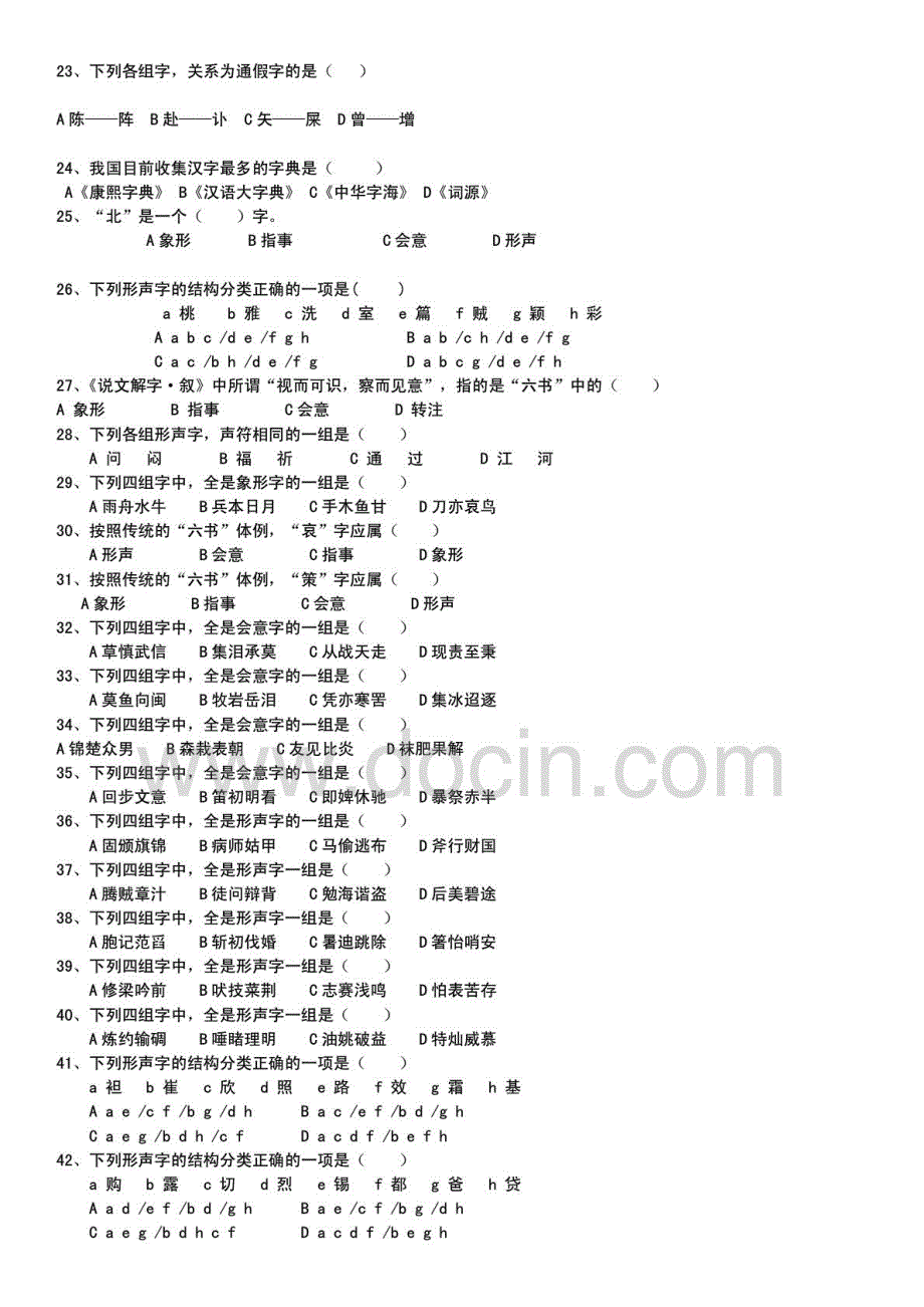 2015年电大古代汉语期末复习考试参考资料_第2页