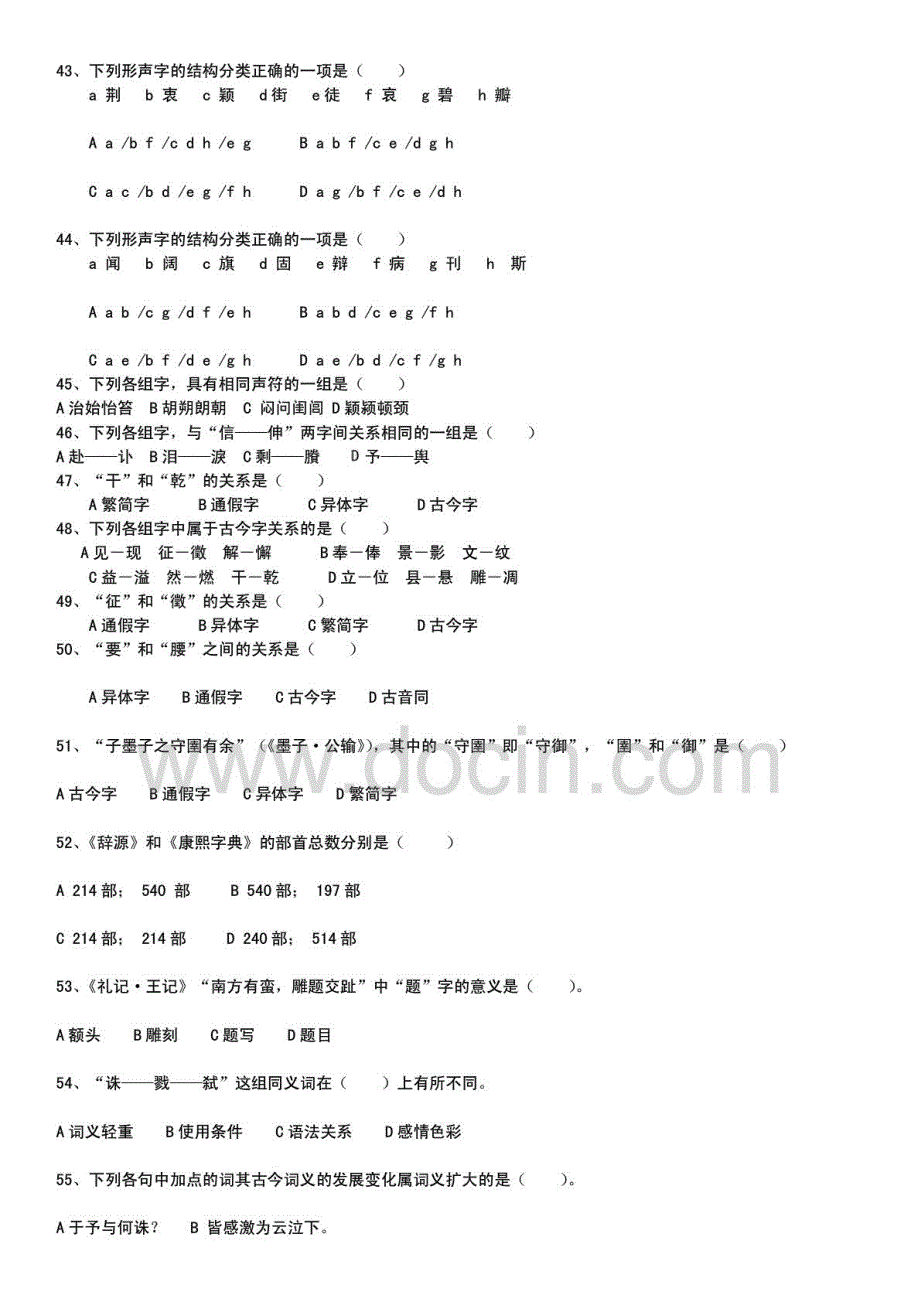 2015年电大古代汉语期末复习考试参考资料_第3页