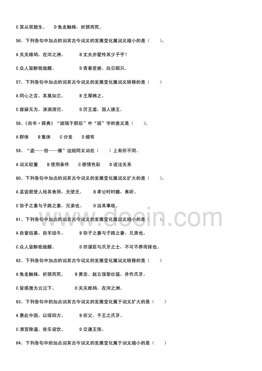 2015年电大古代汉语期末复习考试参考资料_第4页