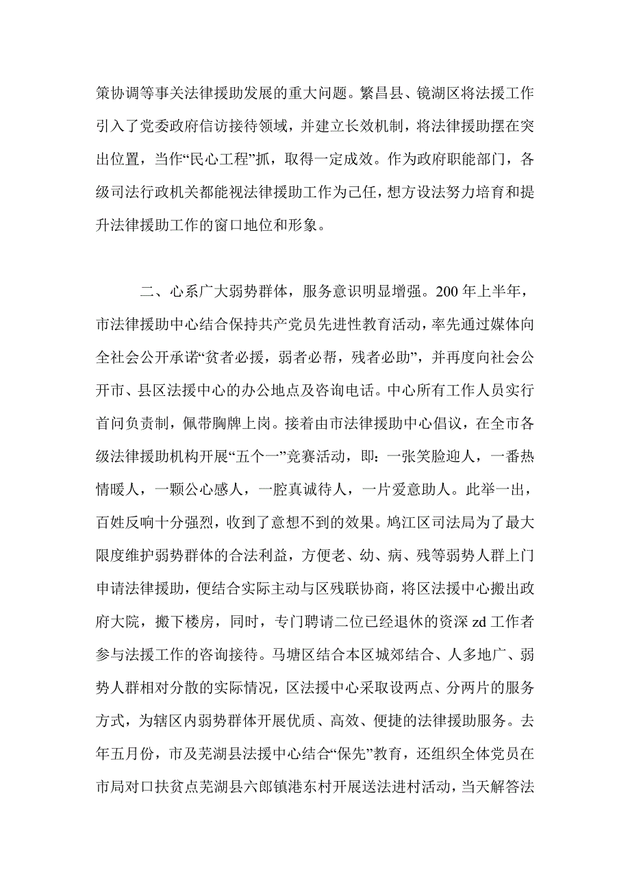 法律援助“规范与质量”检查活动自检自查工作总结_第2页