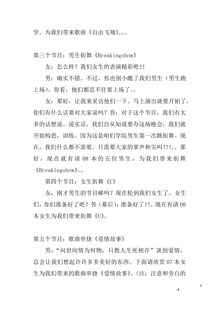 迎新晚会节目串词_第3页