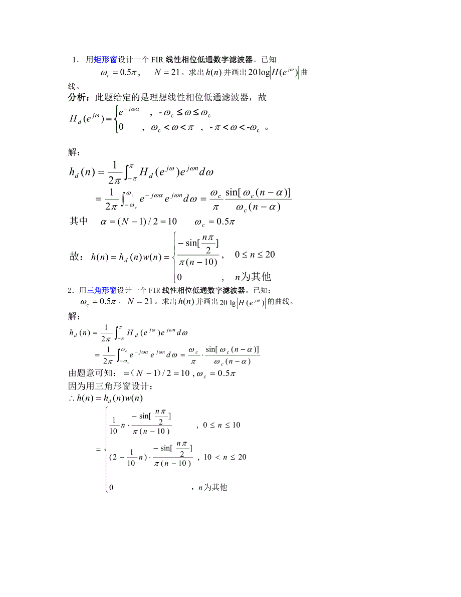 用矩形窗设计一个FIR线性相位低通数字滤波器已知_第1页