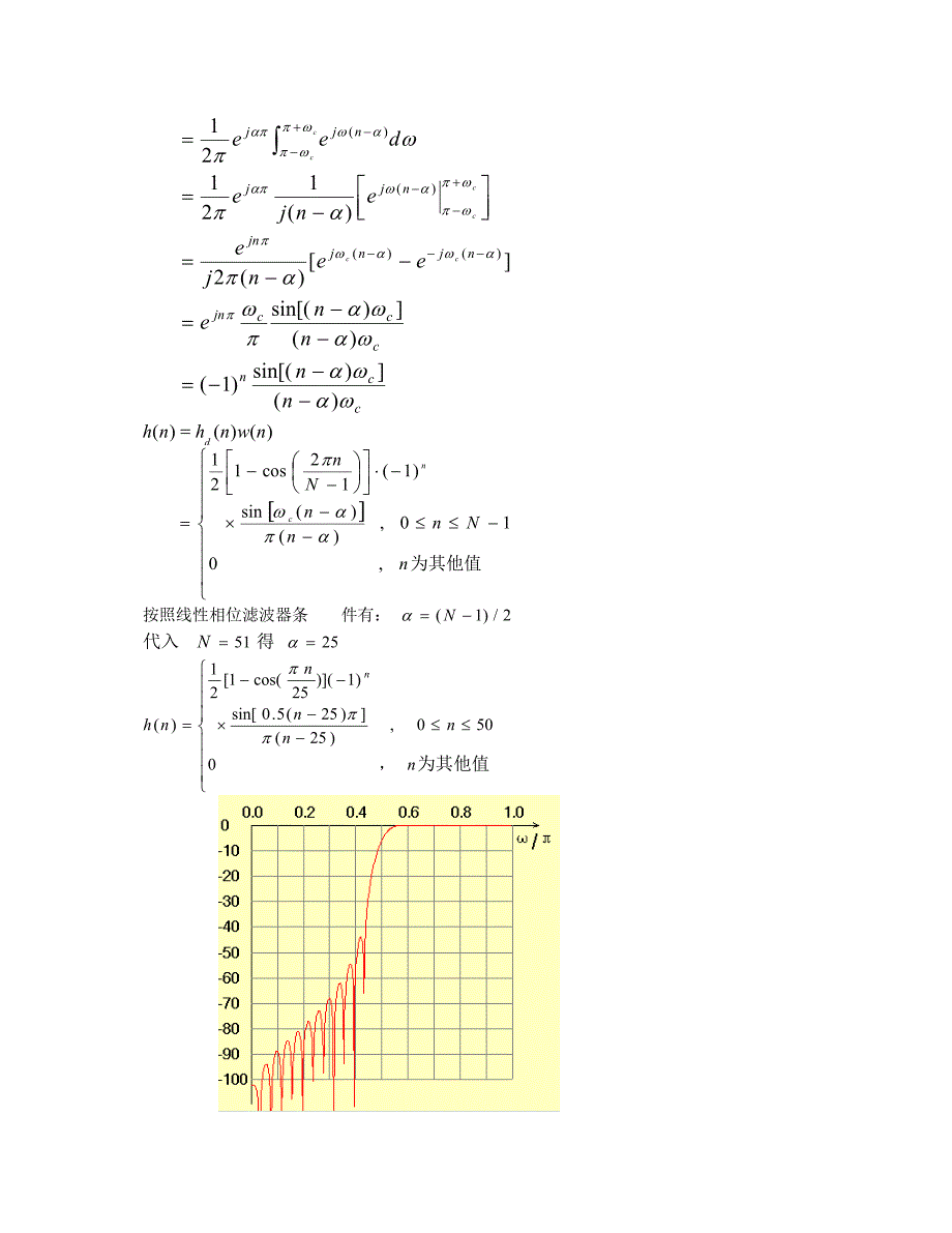 用矩形窗设计一个FIR线性相位低通数字滤波器已知_第3页