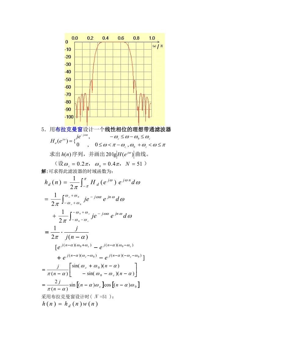 用矩形窗设计一个FIR线性相位低通数字滤波器已知_第5页