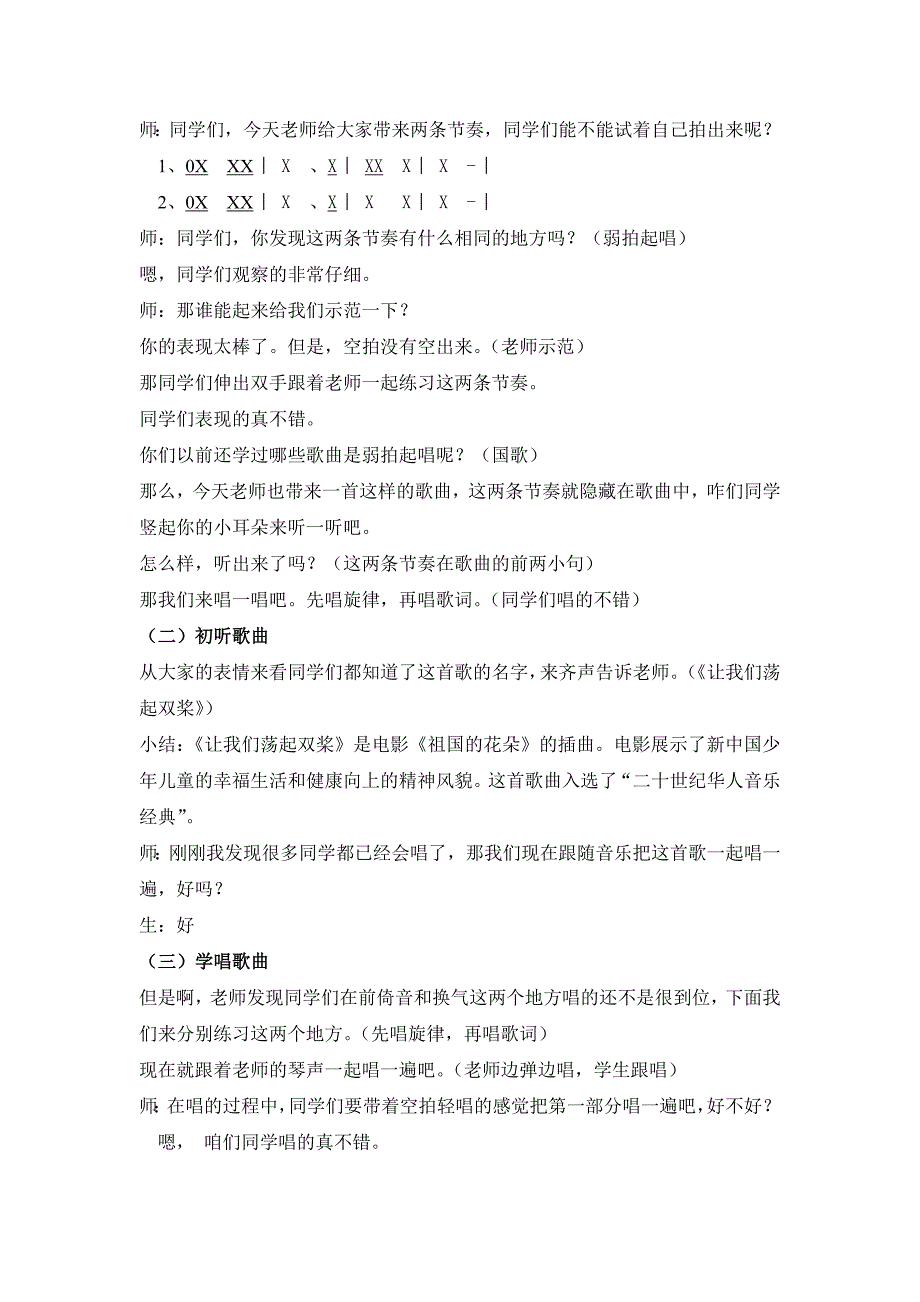 人音版小学四年级音乐下册《让我们荡起双桨》教学设计_第2页