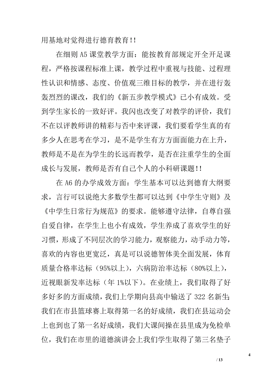 申报“市素质教育示范校”自评报告_第4页