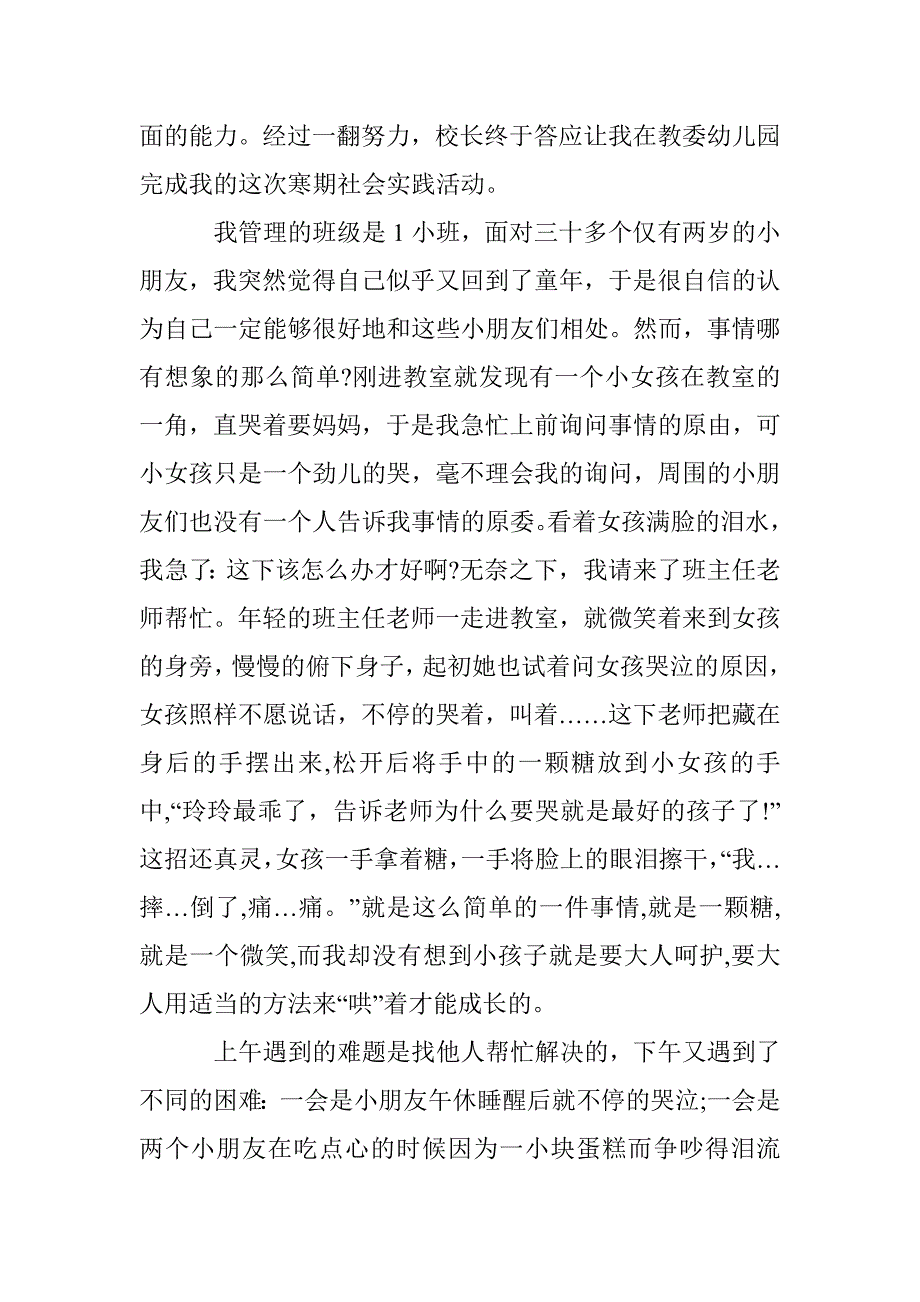 寒假幼儿园社会实践报告 _第2页