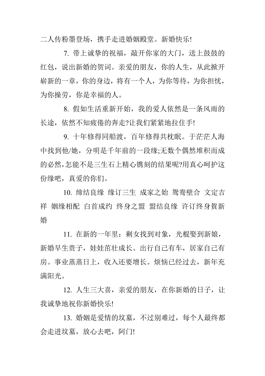 同学新婚快乐祝福语 _第2页