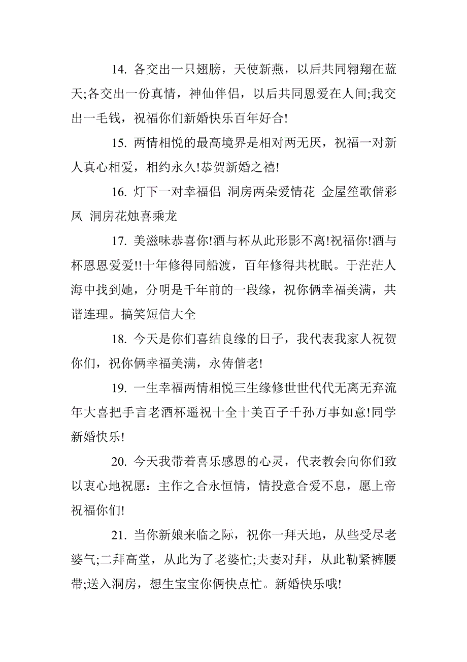 同学新婚快乐祝福语 _第3页