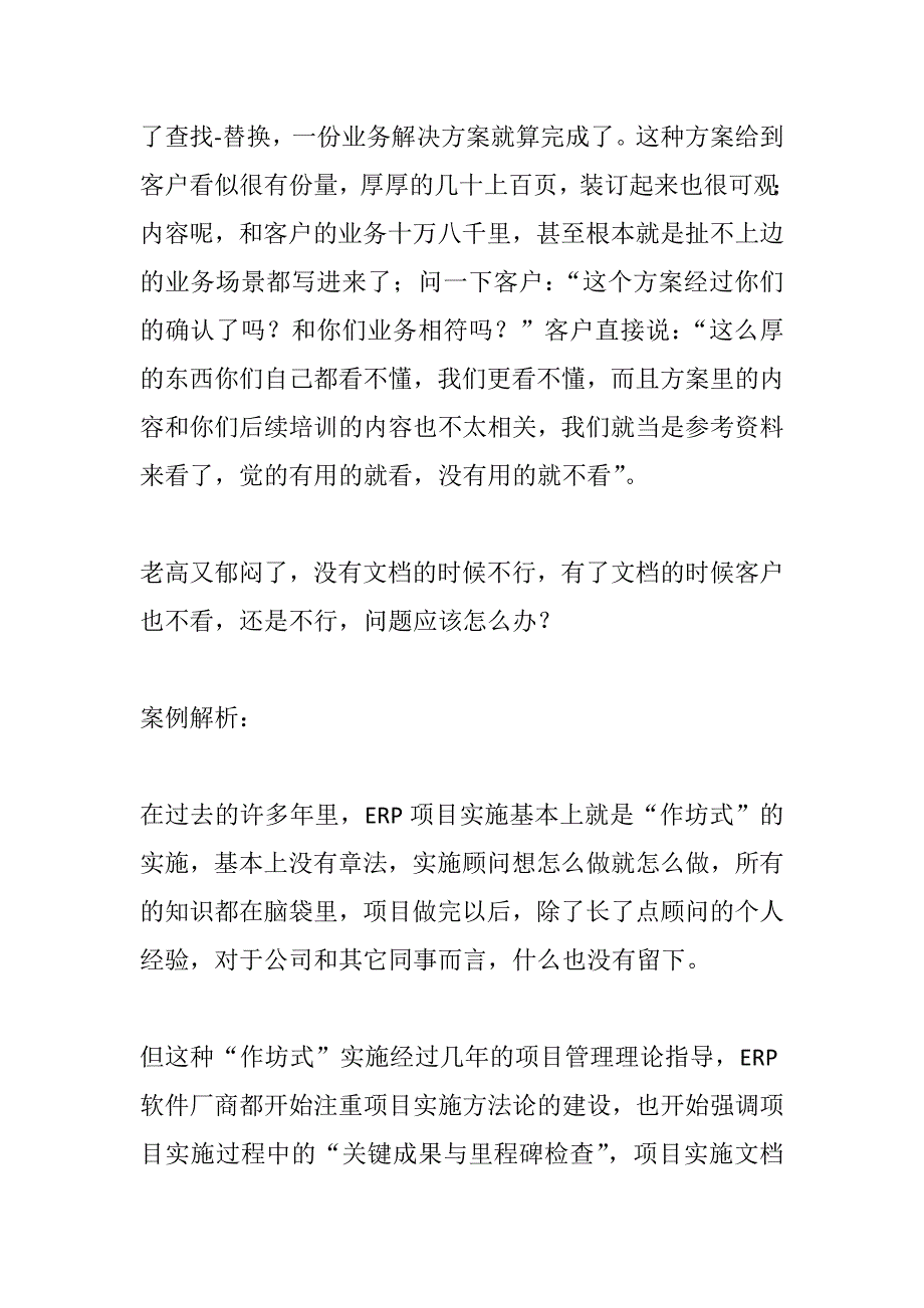 有了实施模板，实施顾问还会思考吗？_第3页