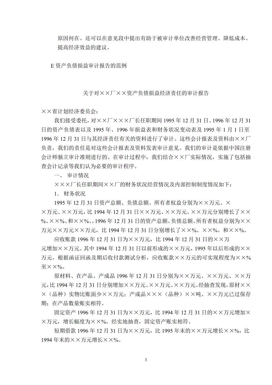 资产负债损益审计报告_第3页