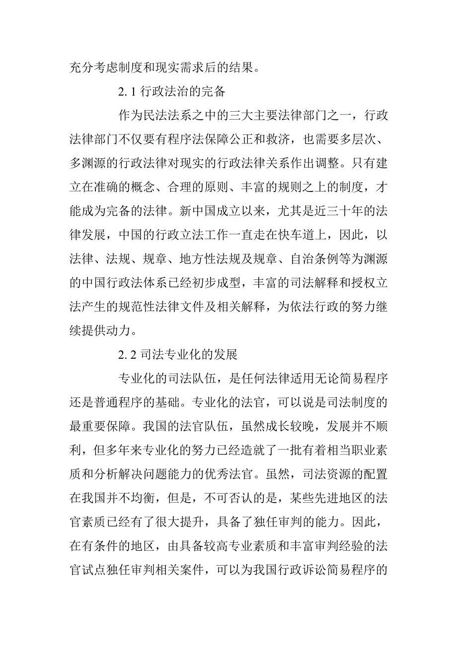 浅析我国引入行政诉讼简易程序的可行性 _第4页