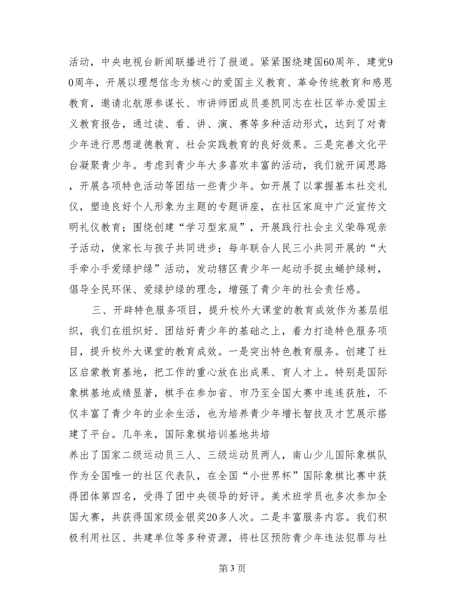 社区校外课堂经验交流材料_第3页