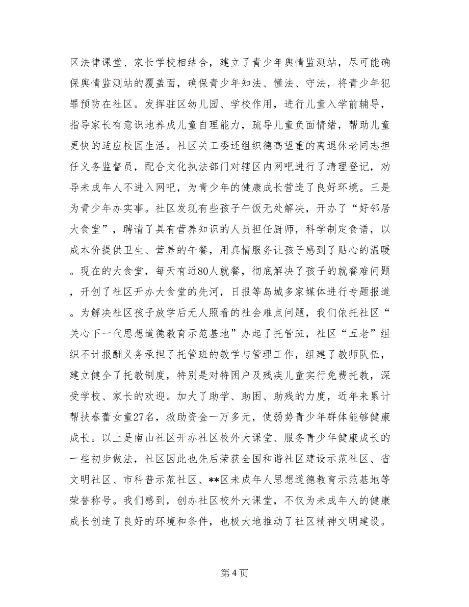 社区校外课堂经验交流材料_第4页