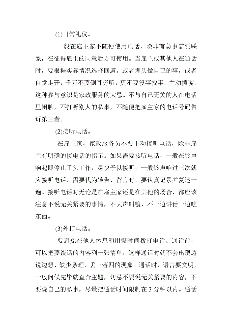 服务员的基本礼仪 _第3页