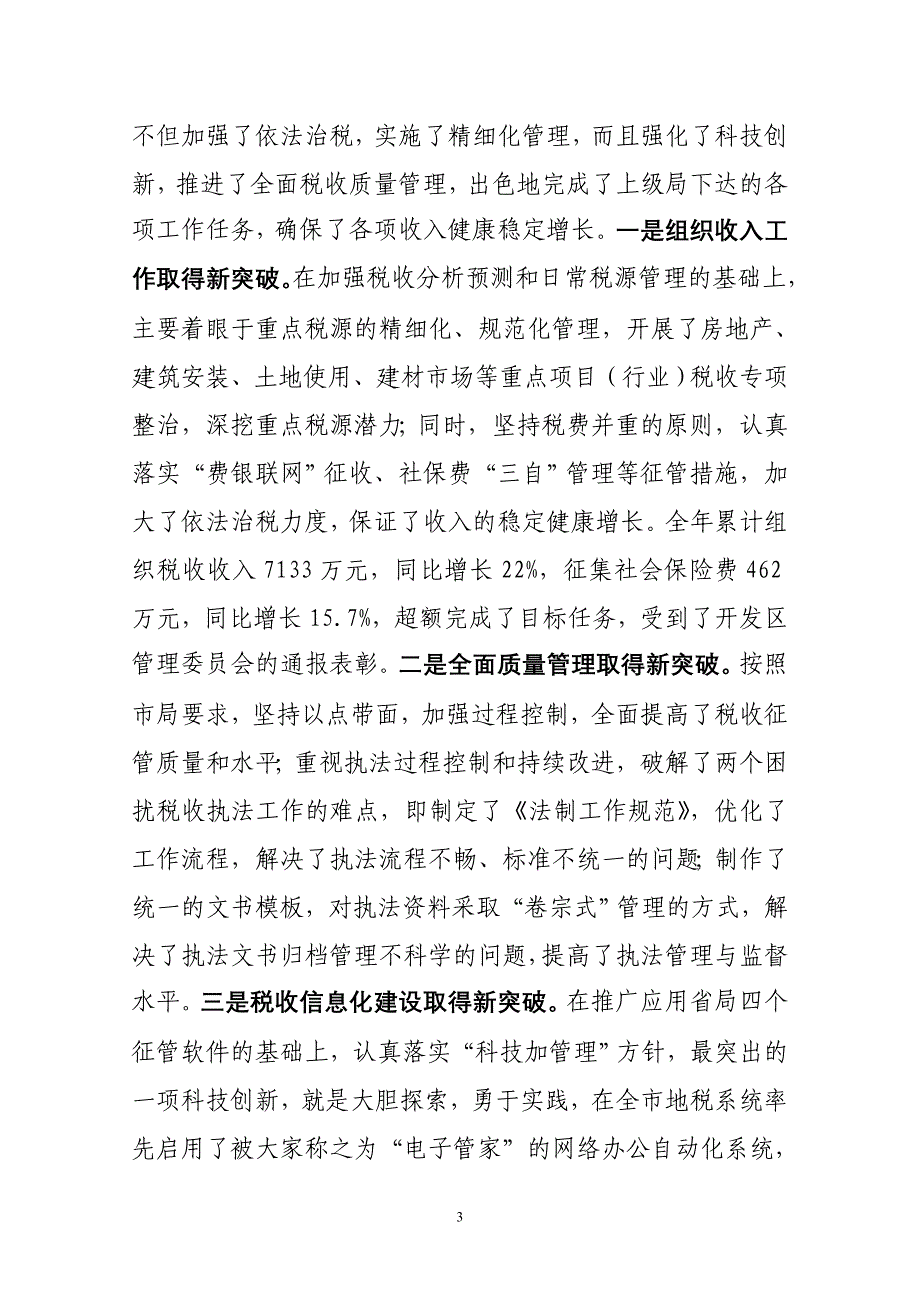 2007年先进领导班子创建情况汇报材料_第3页