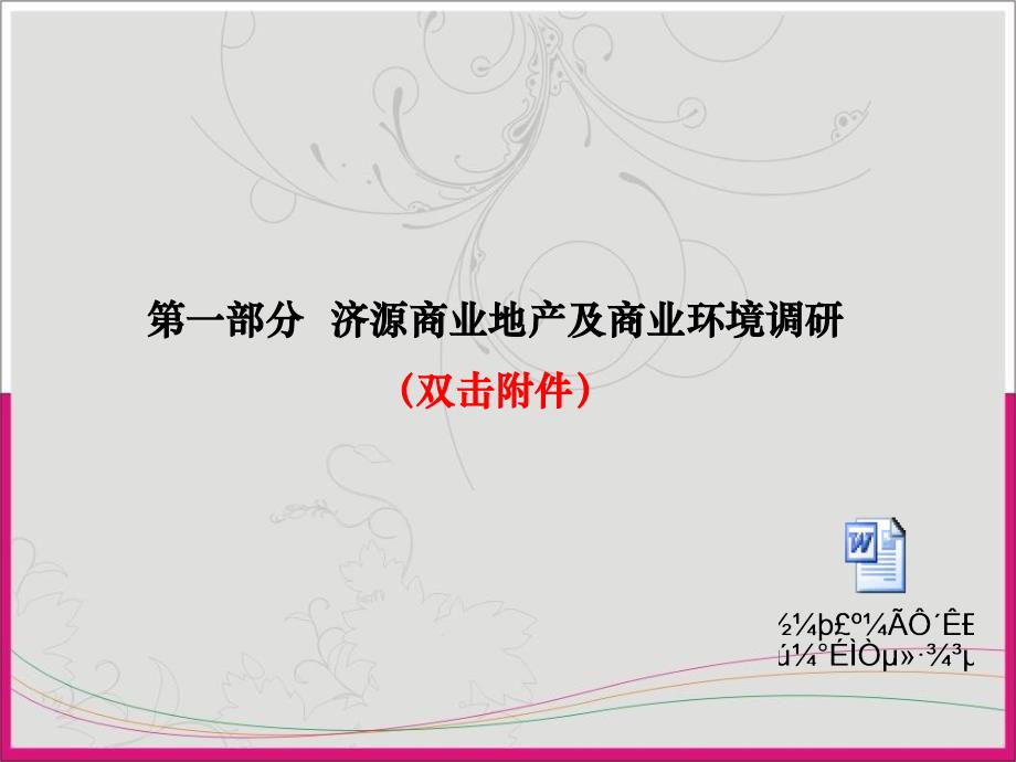 济源源苑商业街项目战略运营思路(济源商业市场调研)_第3页