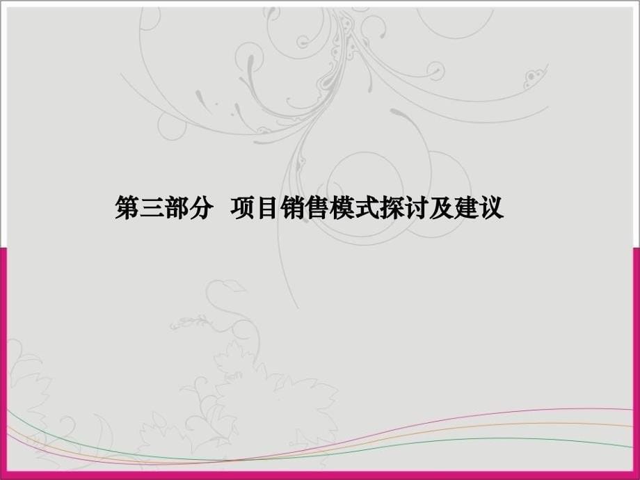 济源源苑商业街项目战略运营思路(济源商业市场调研)_第5页