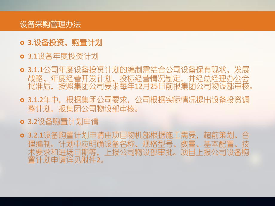 设备采购管理办法、公务用车管理办法_第4页