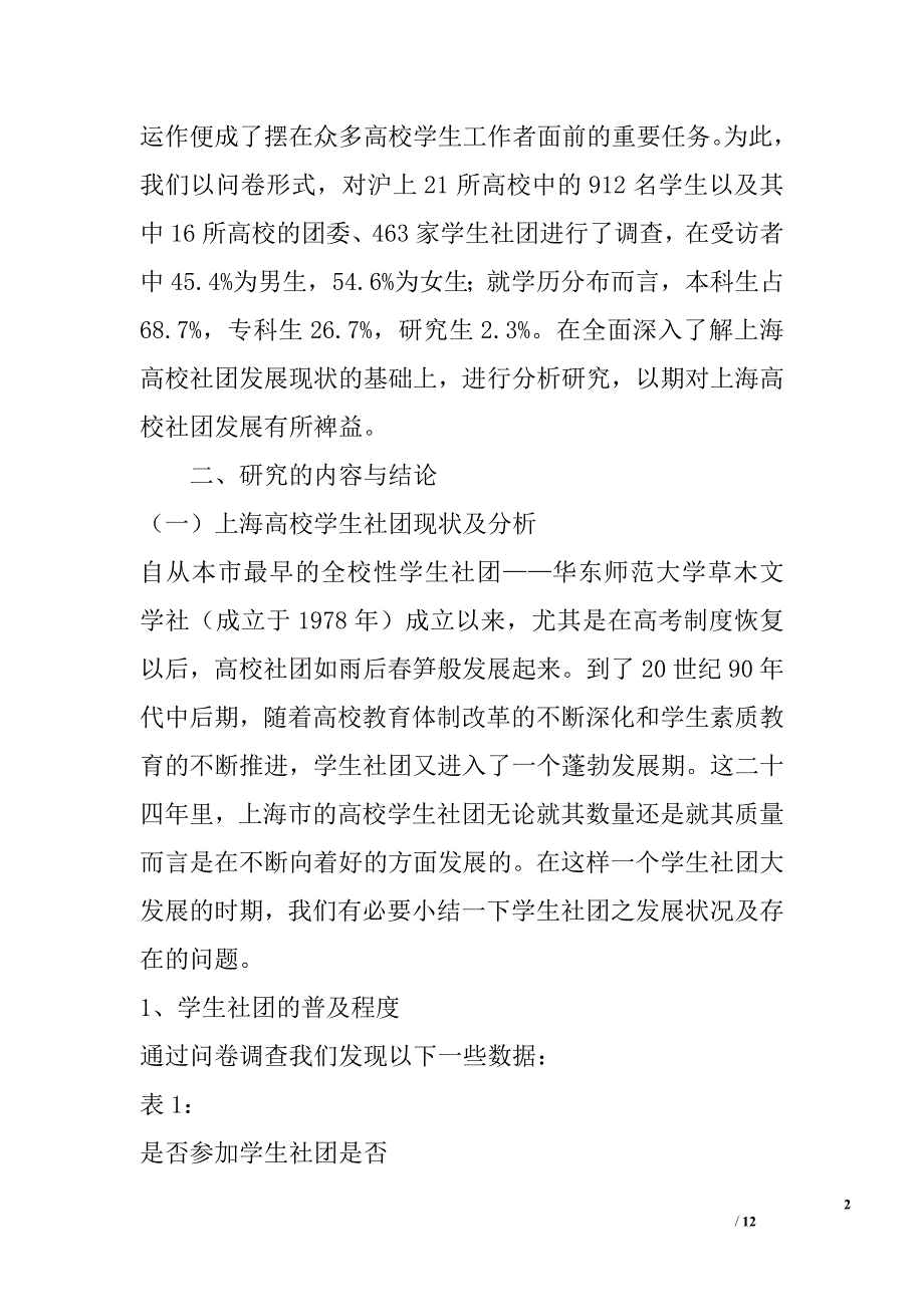 高校学生社团发展现状和对策的研究_第2页