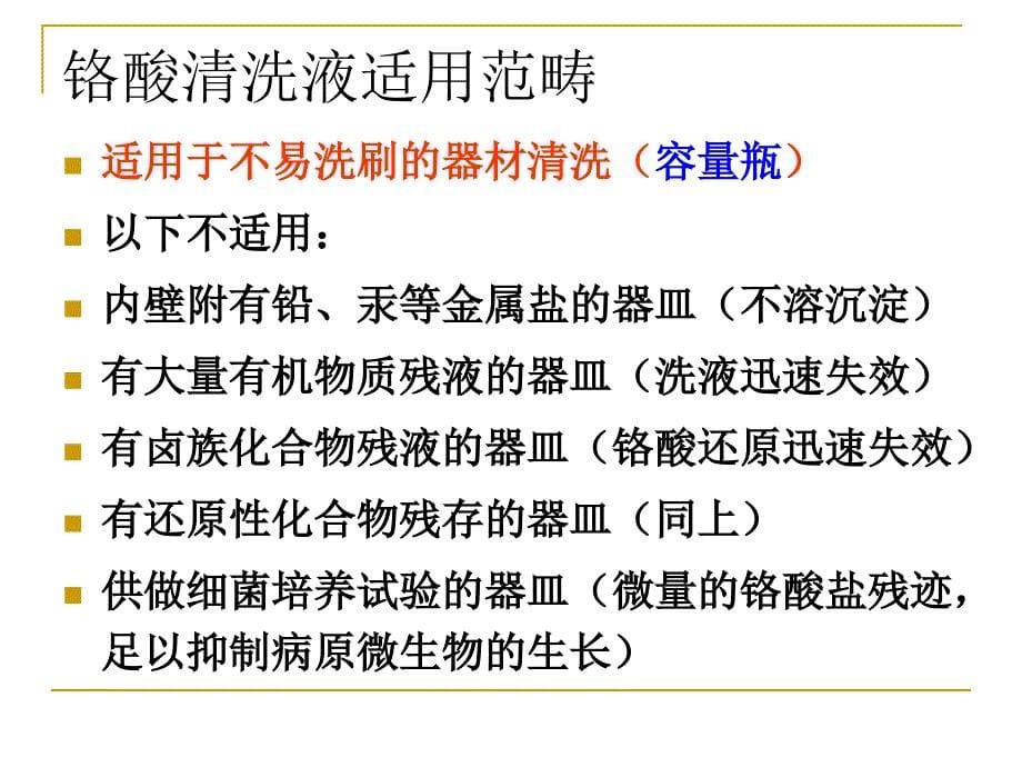 【环境监测】玻璃仪器的使用_第5页