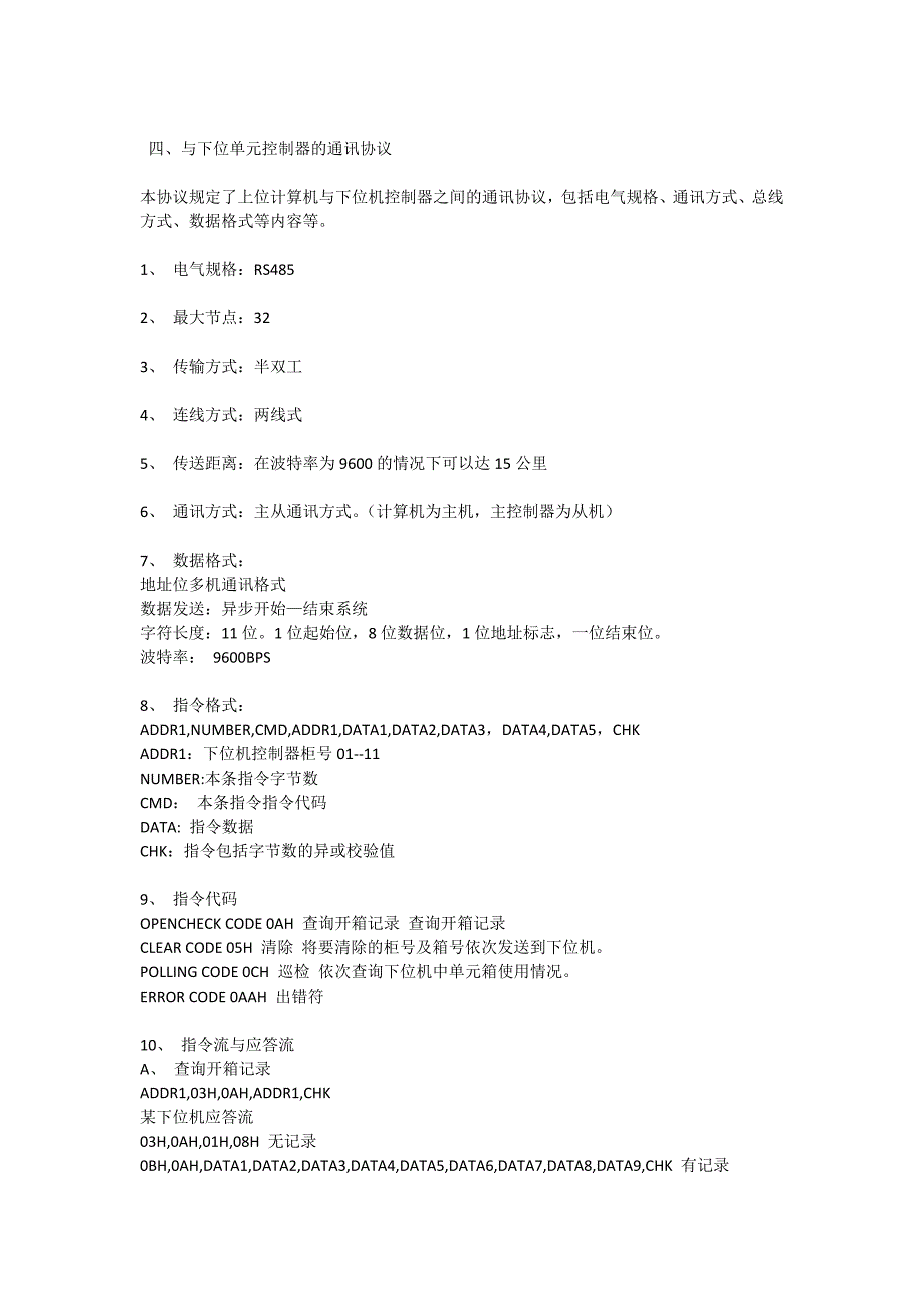 高校浴室ic卡寄存柜管理系统设计_第3页