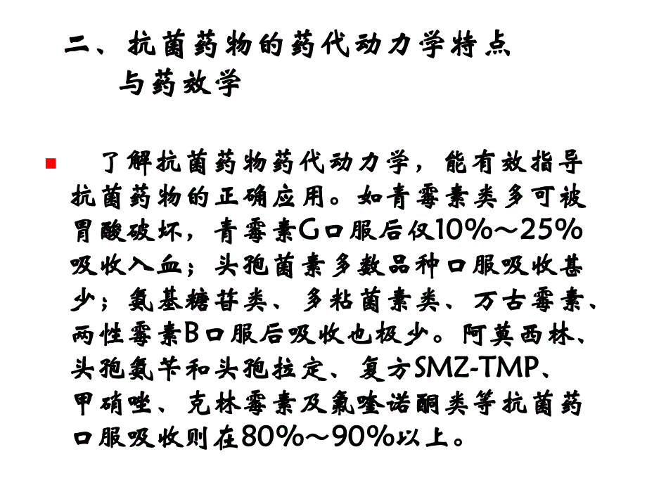 呼吸系统感染的抗生素治疗_第3页