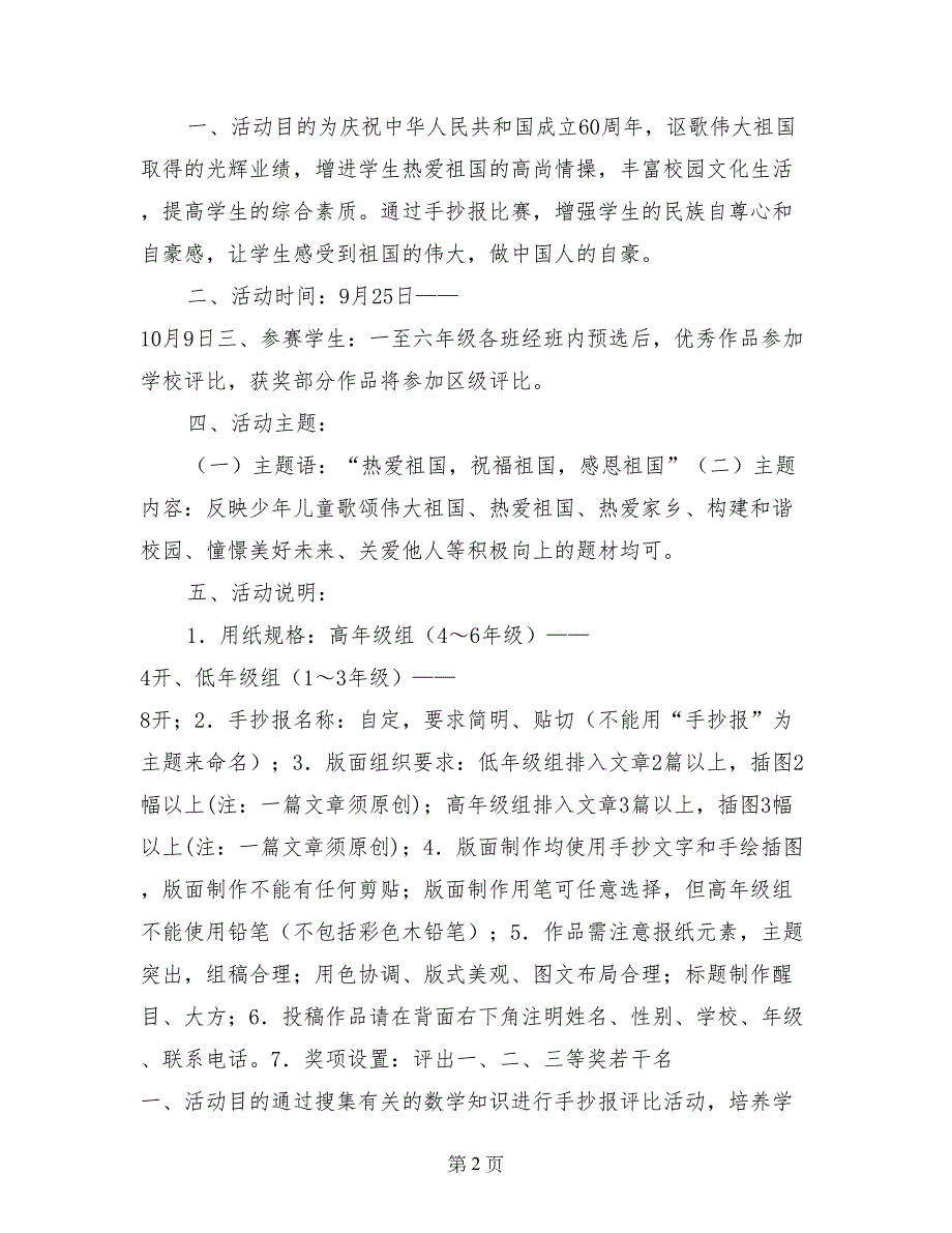 英文手抄报比赛活动方案_第2页