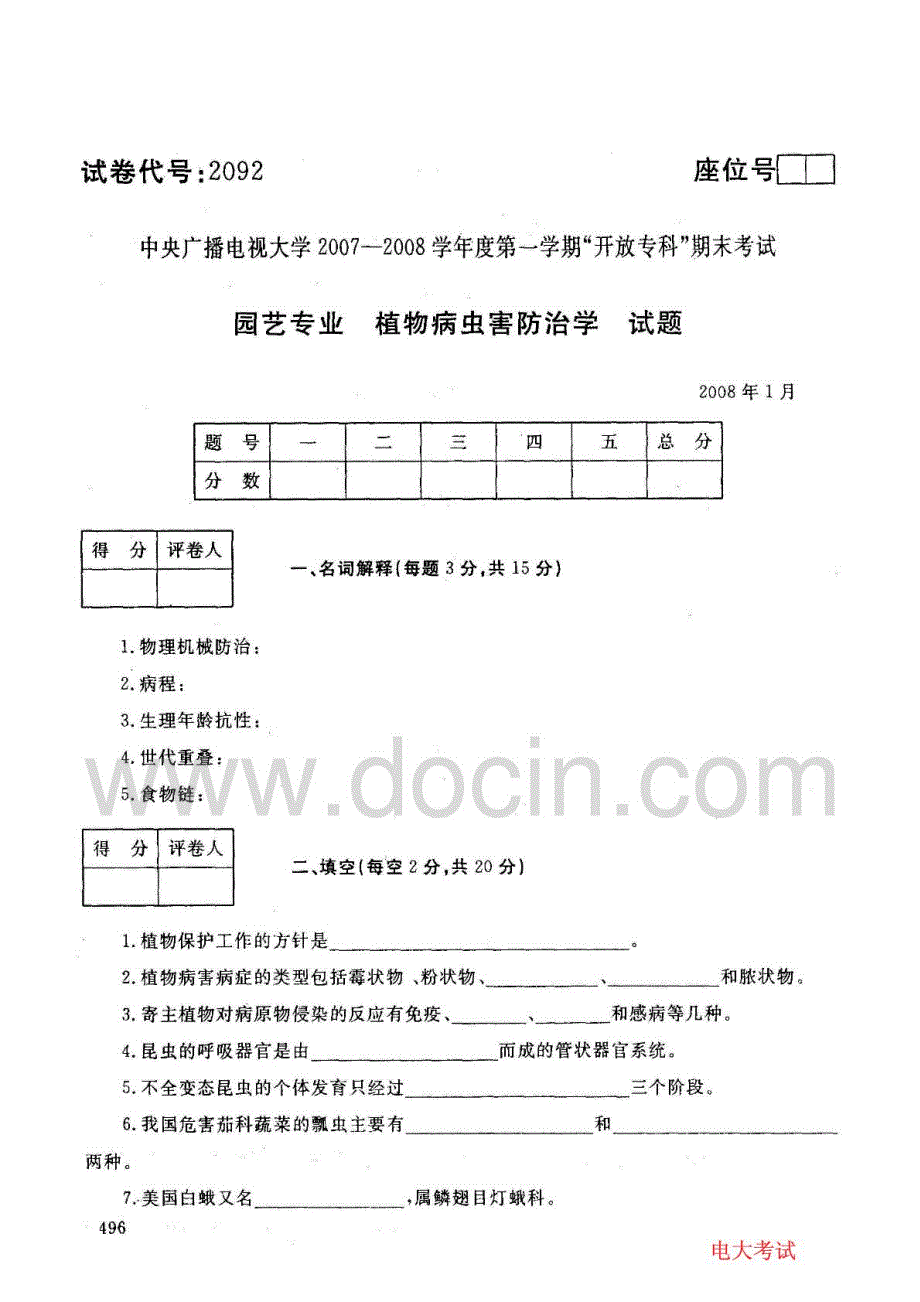 中央电大2007-20学年度第一学期期末考试园艺专业植物病虫害防治学试题20年1月_第1页