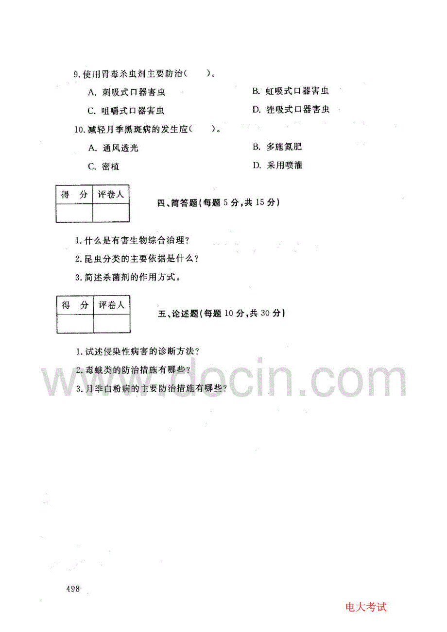 中央电大2007-20学年度第一学期期末考试园艺专业植物病虫害防治学试题20年1月_第3页