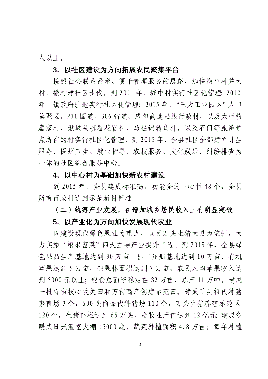 1、旬邑县城乡一体化试点_第4页