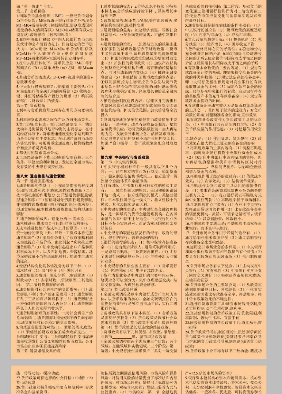 中级经济师金融专业 考试要点汇总 A4纸 一张打印_第5页