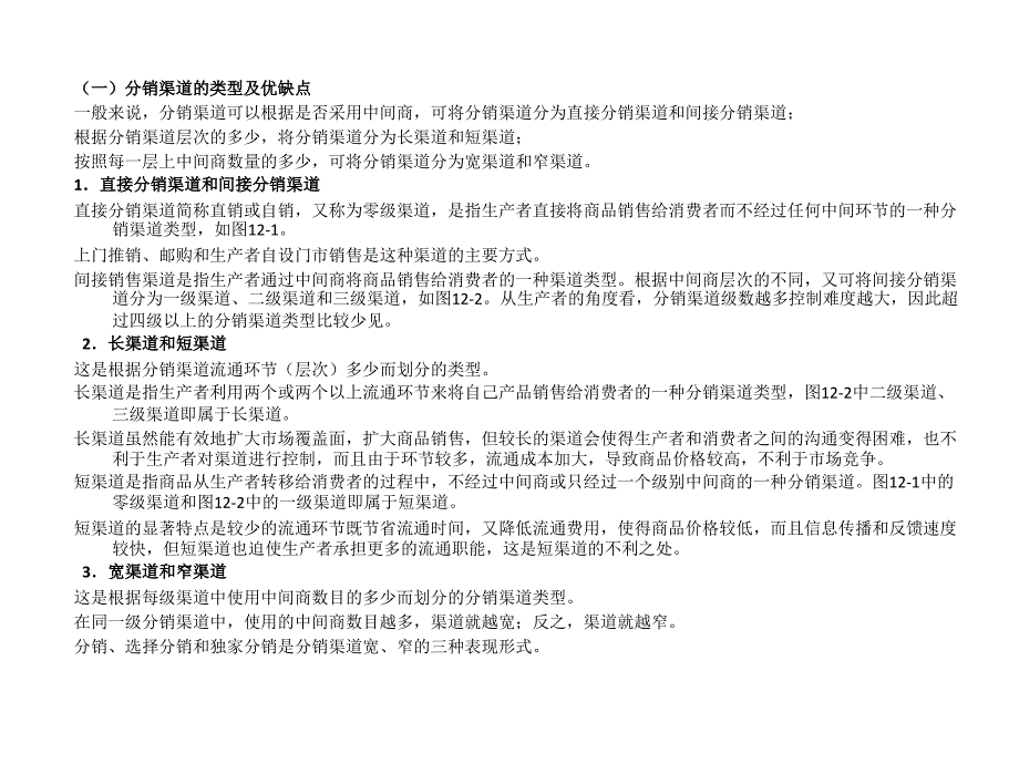 房地产分销渠道策略_第3页