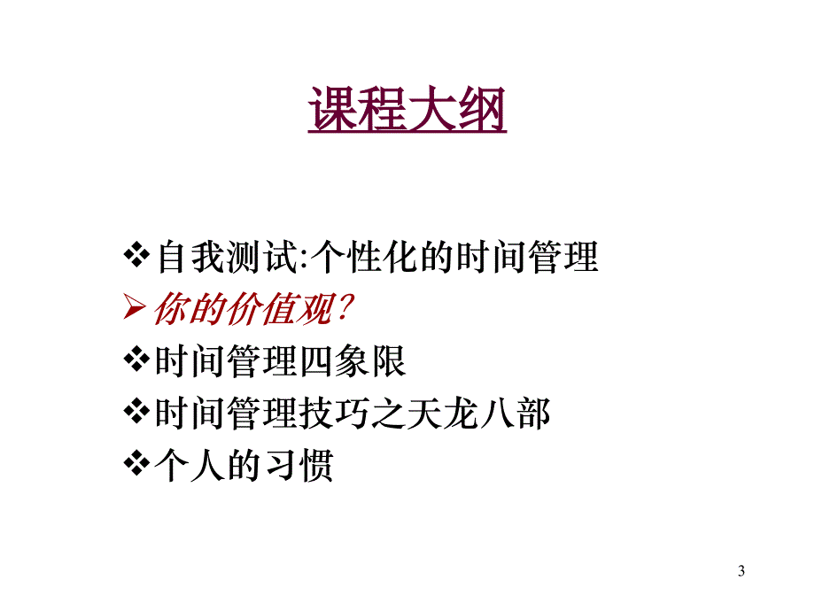 高效时间管理_第3页