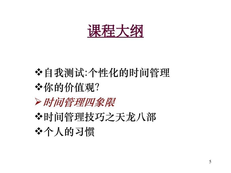 高效时间管理_第5页