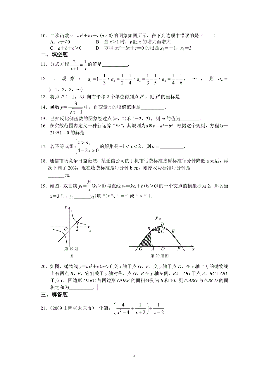 九年级文理科联赛数学模拟试卷(20)及答案_第2页