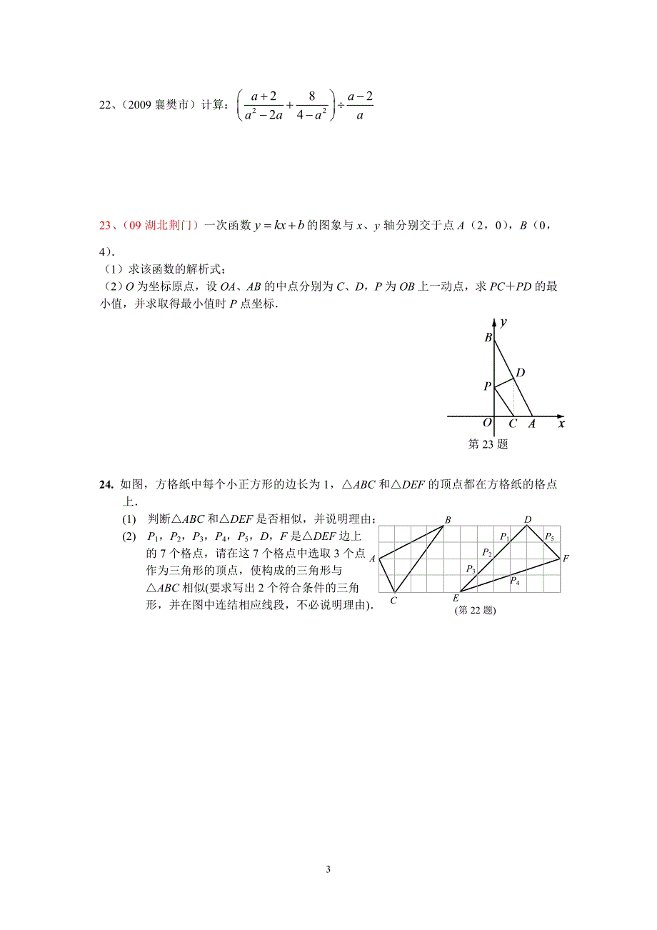 九年级文理科联赛数学模拟试卷(20)及答案_第3页