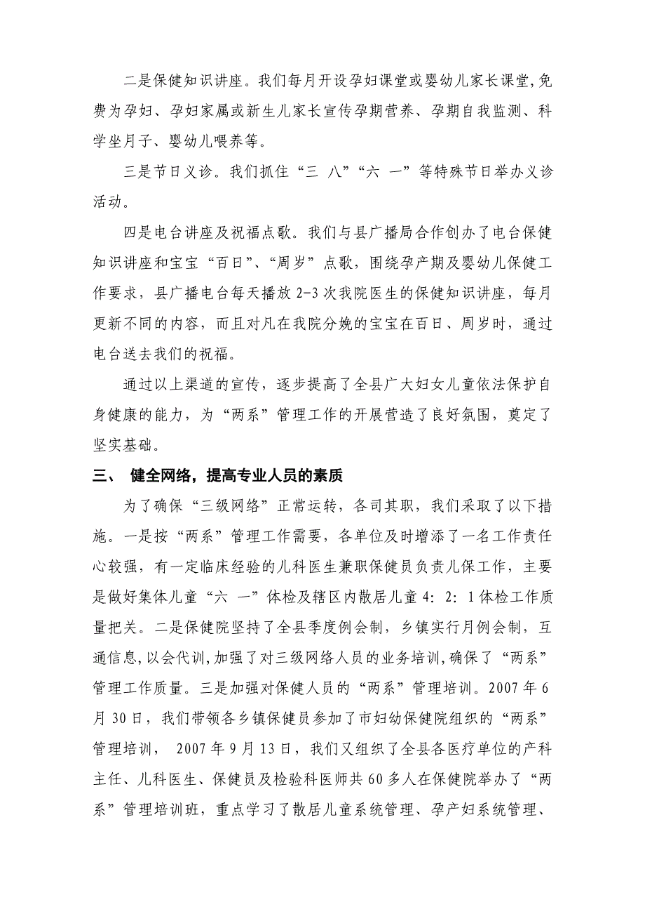 孕产妇及散居儿童系统管理工作开展情况_第3页