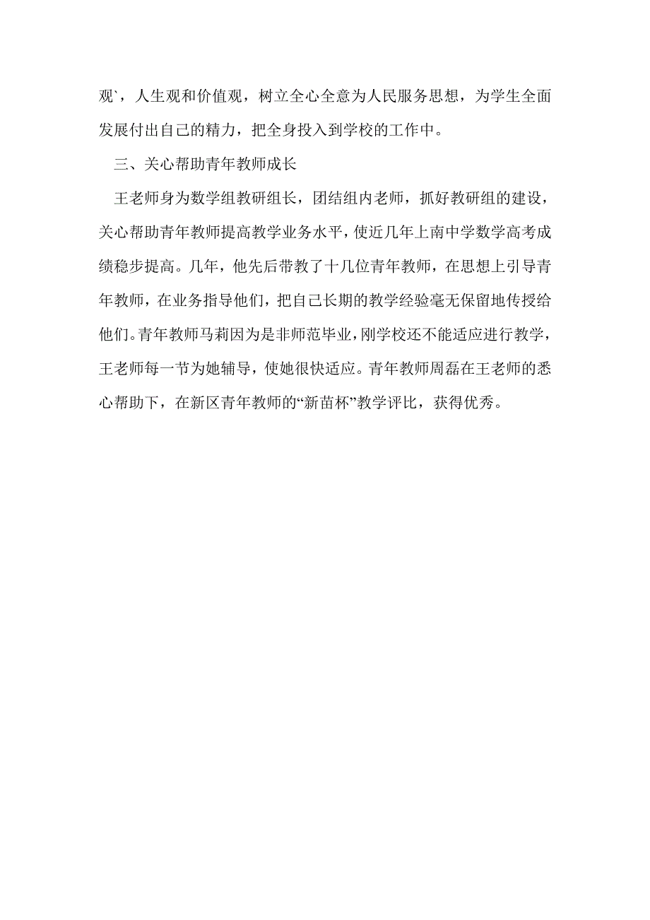 师德标兵经验材料_第4页