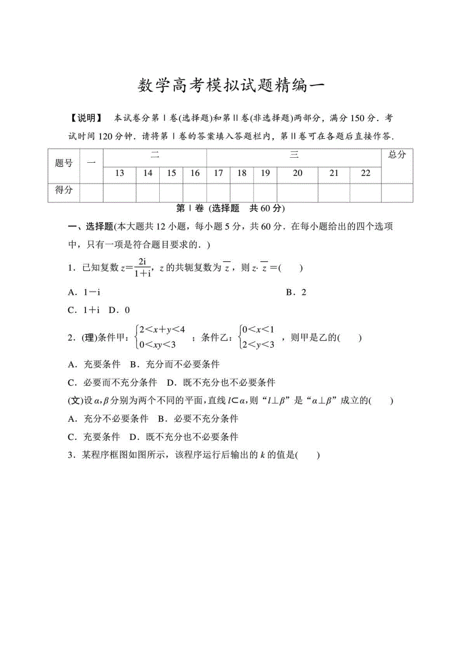 2015版山东省数学高考模拟试题汇编有答案_第1页