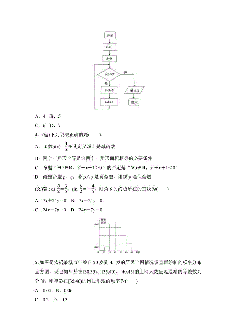 2015版山东省数学高考模拟试题汇编有答案_第2页