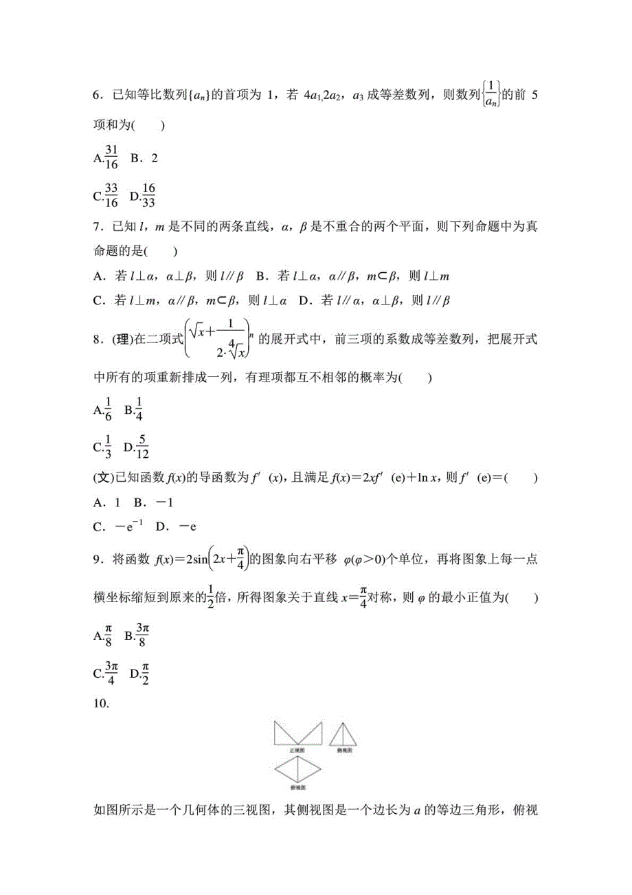 2015版山东省数学高考模拟试题汇编有答案_第3页